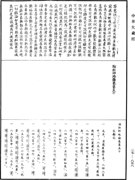 File:《中華大藏經》 第27冊 第858頁.png