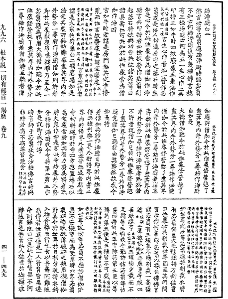 File:《中華大藏經》 第41冊 第499頁.png