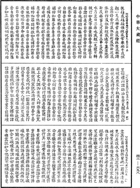 File:《中華大藏經》 第43冊 第698頁.png