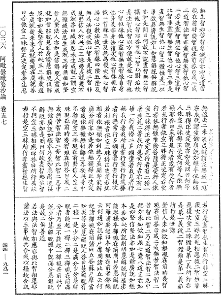 File:《中華大藏經》 第44冊 第0993頁.png