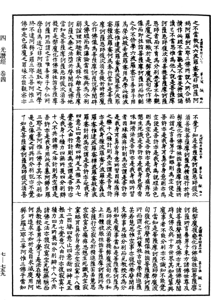 File:《中華大藏經》 第7冊 第0759頁.png