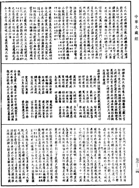 File:《中華大藏經》 第73冊 第0014頁.png