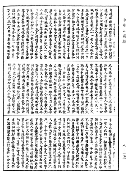 File:《中華大藏經》 第8冊 第0172頁.png