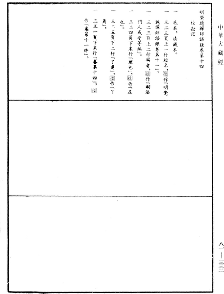 File:《中華大藏經》 第81冊 第0332頁.png