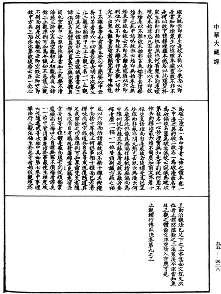 File:《中華大藏經》 第95冊 第428頁.png