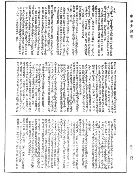 File:《中華大藏經》 第97冊 第060頁.png