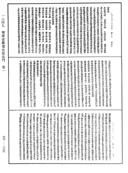 File:《中華大藏經》 第97冊 第835頁.png