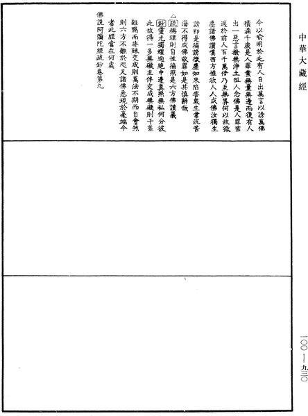 File:《中華大藏經》 第100冊 第930頁.png