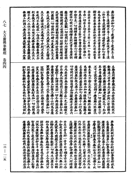 File:《中華大藏經》 第13冊 第115頁.png