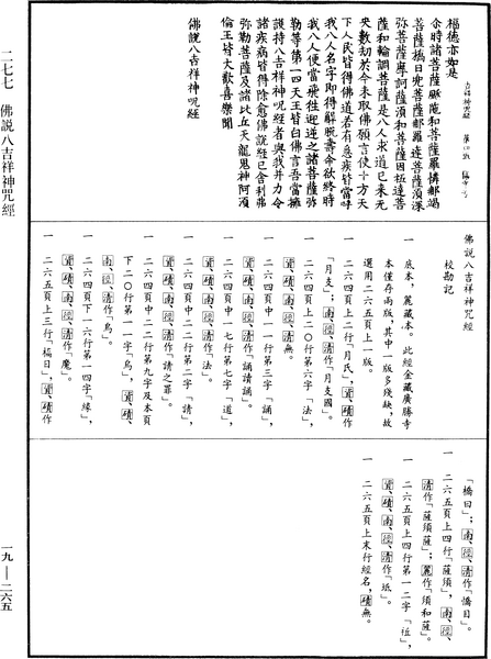 File:《中華大藏經》 第19冊 第265頁.png