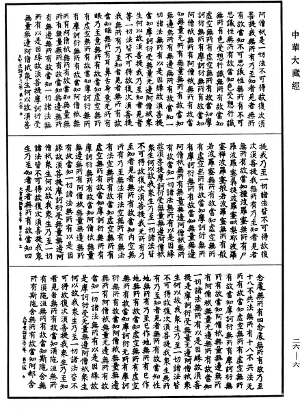 File:《中華大藏經》 第26冊 第006頁.png