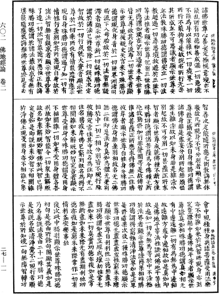 File:《中華大藏經》 第27冊 第011頁.png
