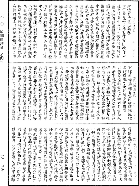 File:《中華大藏經》 第27冊 第779頁.png