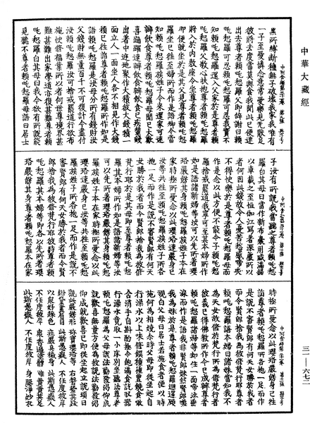 File:《中華大藏經》 第31冊 第0672頁.png