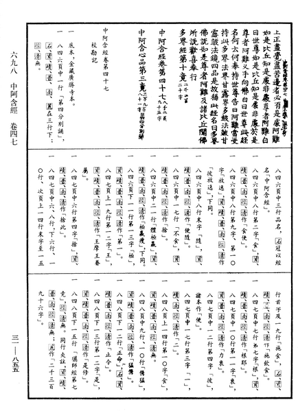 File:《中華大藏經》 第31冊 第0855頁.png