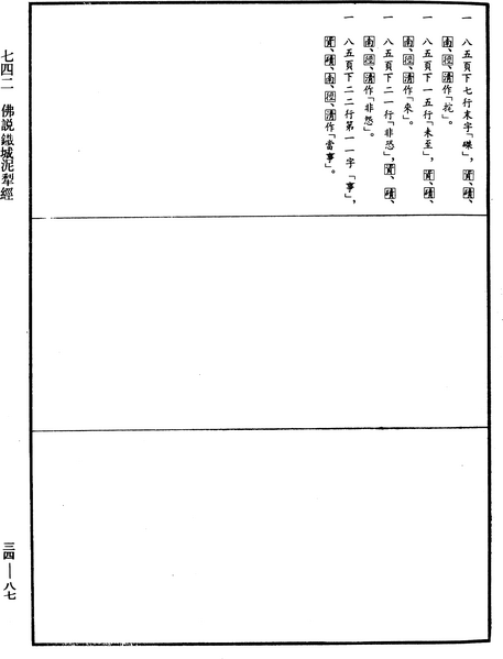 File:《中華大藏經》 第34冊 第0087頁.png