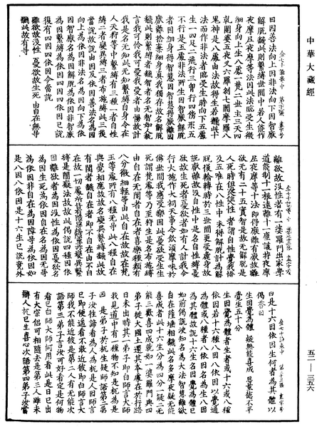 File:《中華大藏經》 第52冊 第356頁.png