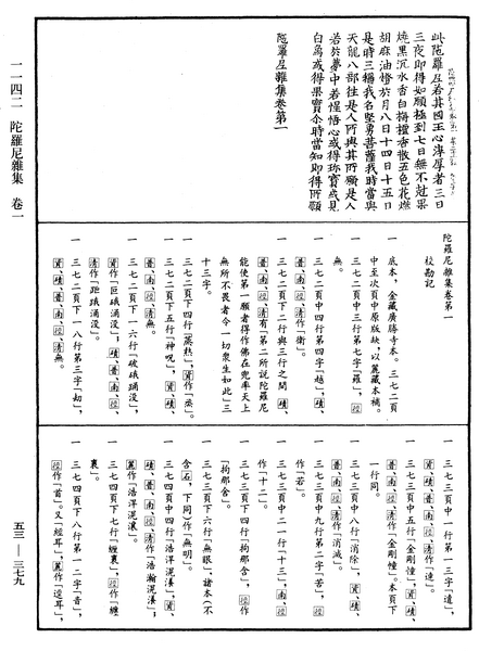 File:《中華大藏經》 第53冊 第379頁.png