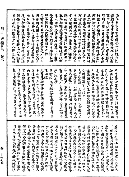 File:《中華大藏經》 第53冊 第577頁.png