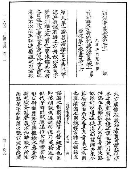 File:《中華大藏經》 第57冊 第0809頁.png