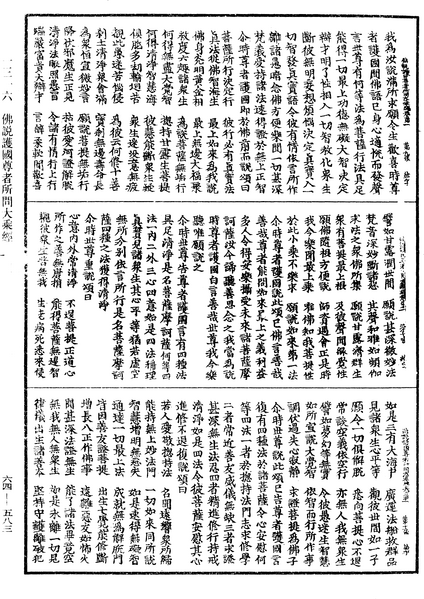 File:《中華大藏經》 第64冊 第0583頁.png