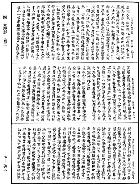File:《中華大藏經》 第7冊 第0769頁.png