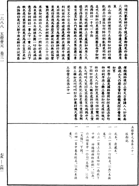 File:《中華大藏經》 第75冊 第641頁.png
