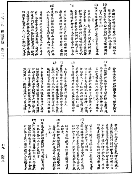 File:《中華大藏經》 第79冊 第443頁.png