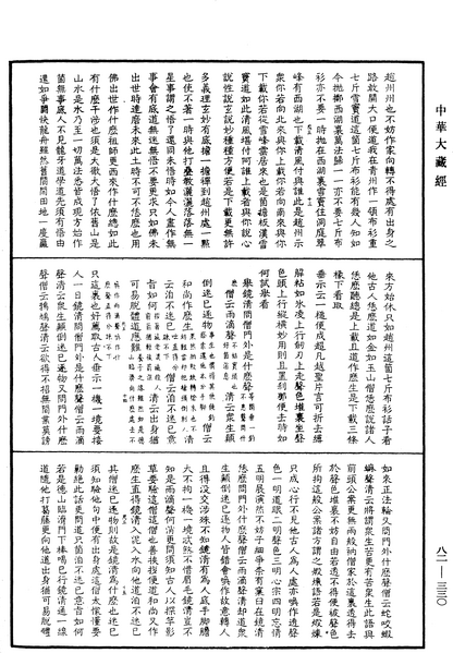 File:《中華大藏經》 第82冊 第0330頁.png