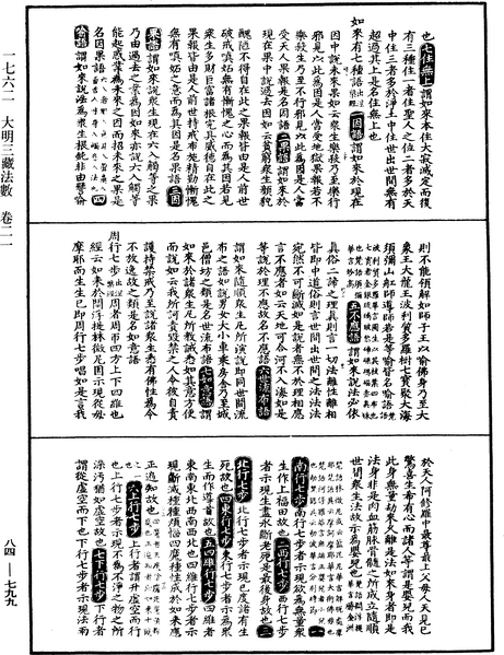 File:《中華大藏經》 第84冊 第0799頁.png