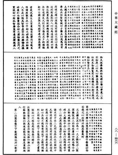 File:《中華大藏經》 第88冊 第466頁.png