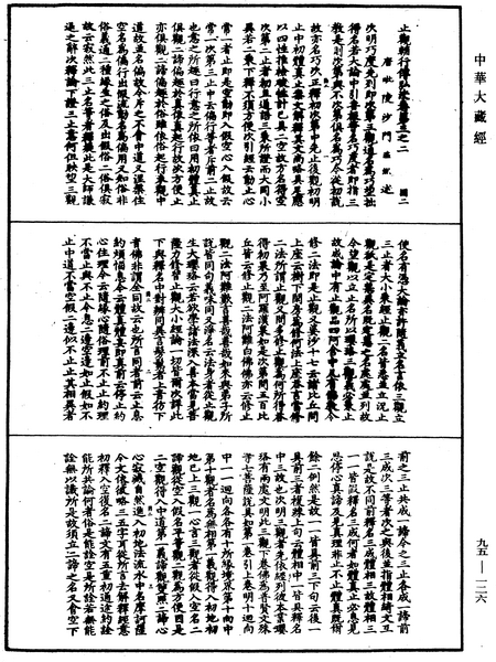 File:《中華大藏經》 第95冊 第126頁.png