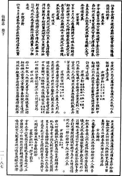 File:《道藏》第11冊 第087頁.png