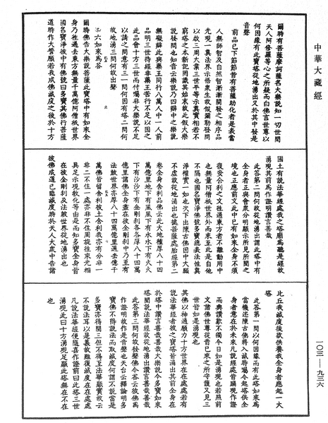 File:《中華大藏經》 第103冊 第936頁.png