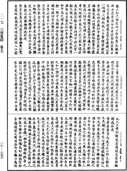 File:《中華大藏經》 第18冊 第897頁.png