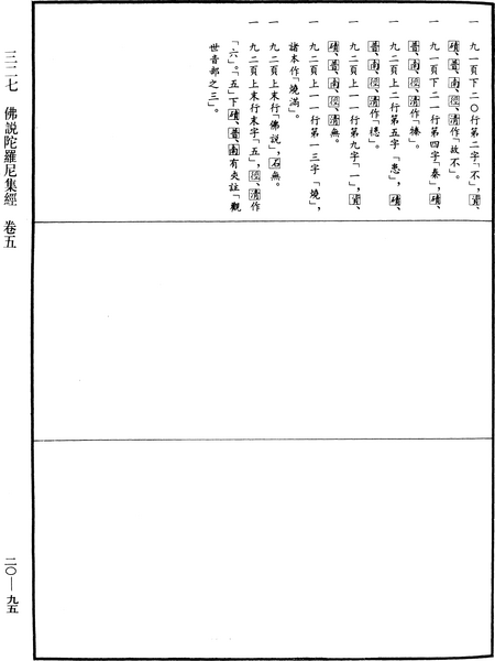 File:《中華大藏經》 第20冊 第0095頁.png
