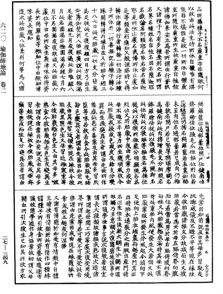 File:《中華大藏經》 第27冊 第349頁.png