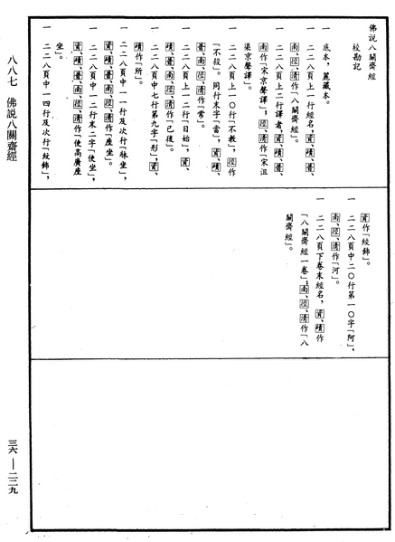 File:《中華大藏經》 第36冊 第0229頁.png