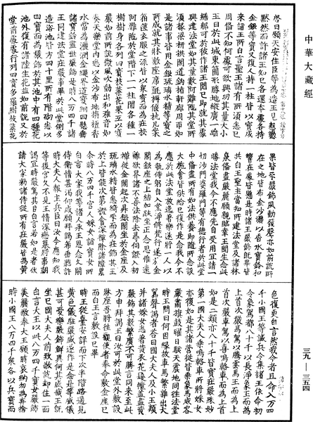 File:《中華大藏經》 第39冊 第0354頁.png