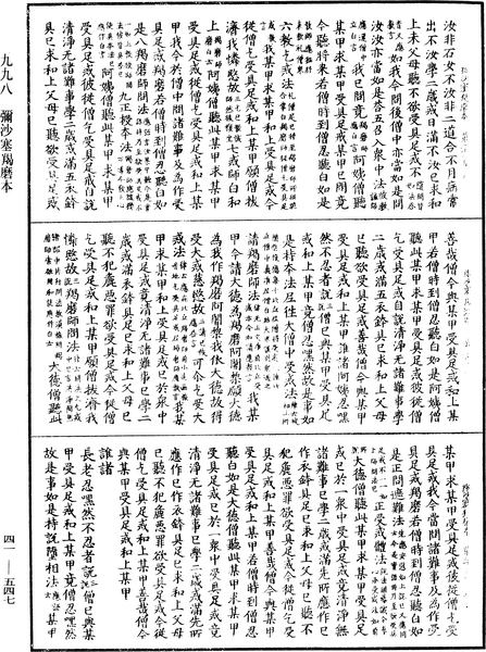 File:《中華大藏經》 第41冊 第547頁.png