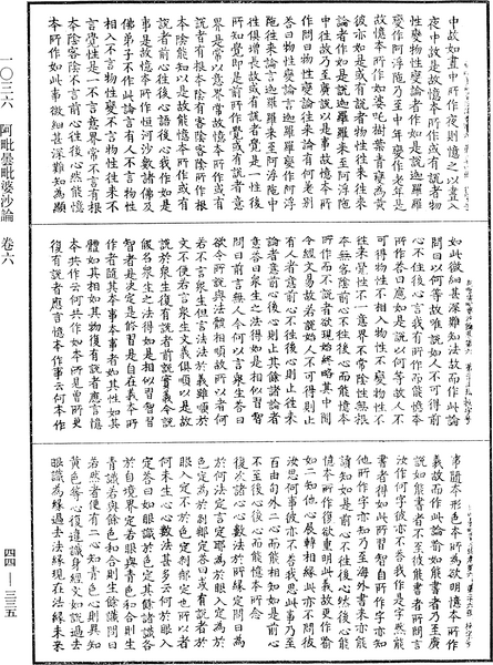File:《中華大藏經》 第44冊 第0335頁.png