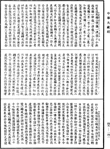 File:《中華大藏經》 第45冊 第142頁.png