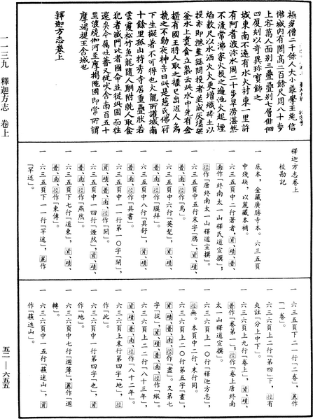 File:《中華大藏經》 第52冊 第655頁.png