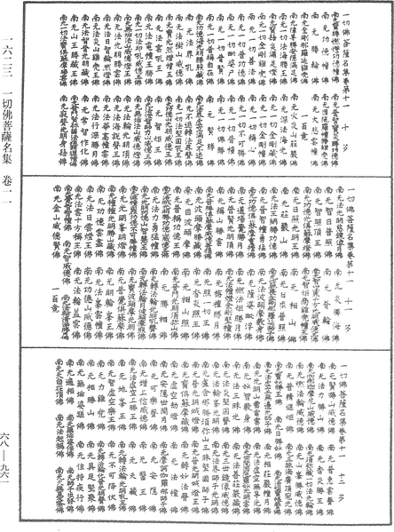File:《中華大藏經》 第68冊 第0961頁.png