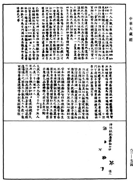 File:《中華大藏經》 第82冊 第0734頁.png