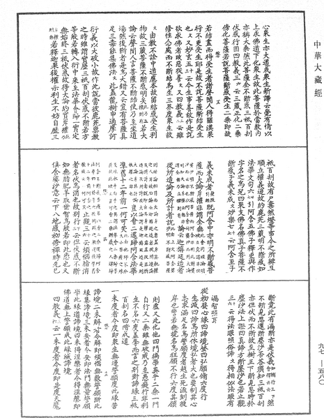 File:《中華大藏經》 第97冊 第580頁.png