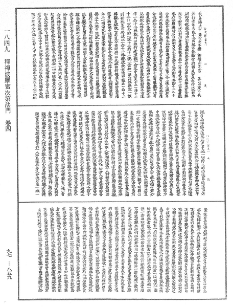 File:《中華大藏經》 第97冊 第859頁.png