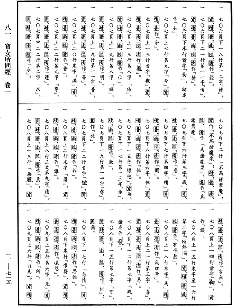 File:《中華大藏經》 第11冊 第715頁.png