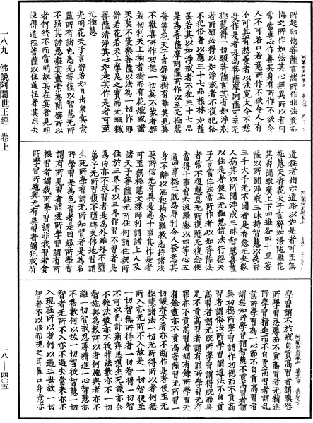 File:《中華大藏經》 第18冊 第405頁.png