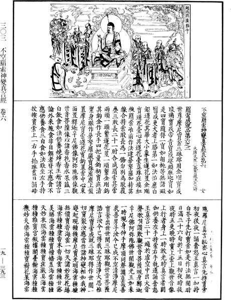 File:《中華大藏經》 第19冊 第393頁.png